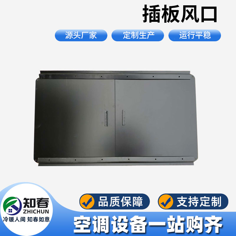 插板風口存在的重要性是什么？如何設置插板風口？