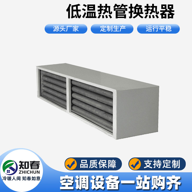 低溫熱管可以應用在哪些行業(yè)？有哪些創(chuàng)新設計？